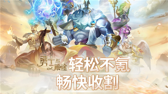 勇士与旅途安卓下载