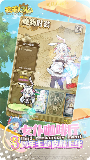 牧羊人之心安卓官服