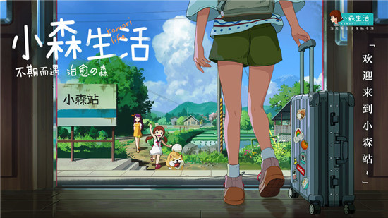 小森生活最新版安卓版下载