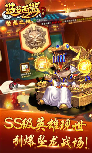 造梦西游外传破解版下载