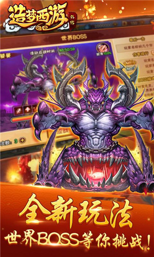 造梦西游外传破解版