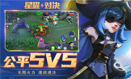 星耀对决官方版下载