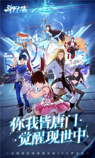 斗罗大陆斗神再临手游下载