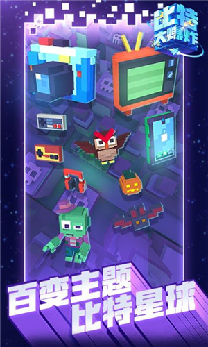 比特大爆炸官方版下载