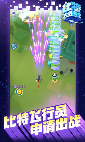 比特大爆炸腾讯版下载