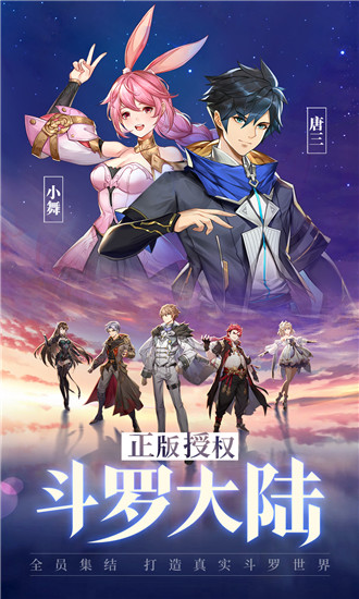 斗罗大陆武魂觉醒安卓版