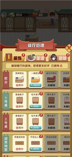 开心餐厅苹果版