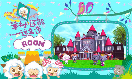 创造与魔法喜羊羊联动版手游下载