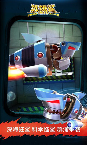 饥饿鲨进化破解版下载2021最新版中文版