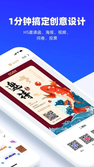 易企秀app下载