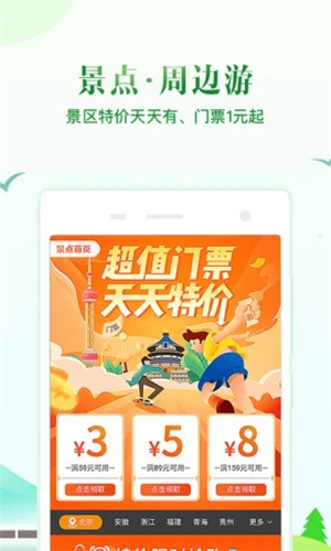 同程旅行app