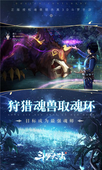 斗罗大陆斗神再临官方版