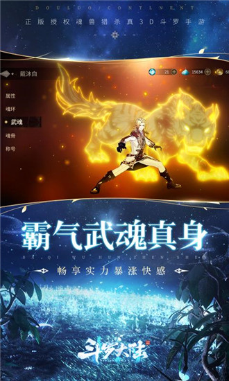 斗罗大陆斗神再临