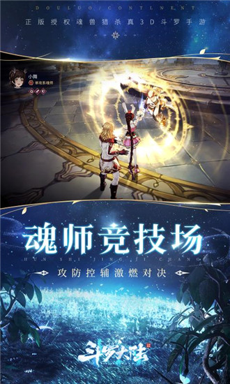 斗罗大陆斗神再临手游下载