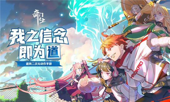 奇门之上官方版