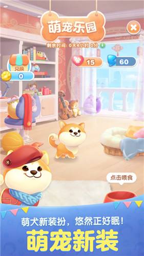 天天爱消除官方版