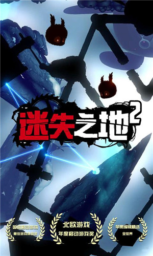 迷失之地2无限复活破解版下载