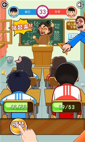 同桌大作战破解版下载