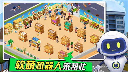 梦想超市最新版