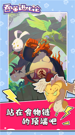 吞噬进化论无限金币无限钻石版