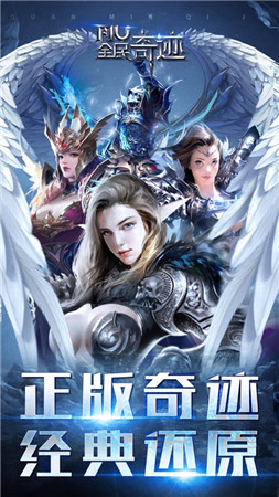 全民奇迹MU安卓版