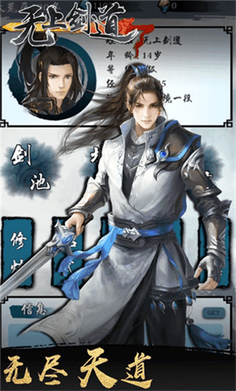 无上剑道手游下载