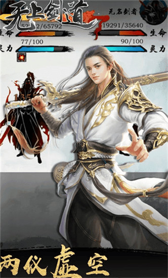 无上剑道安卓版