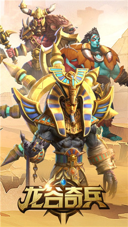 龙谷奇兵内购破解版
