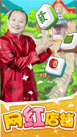 我的网红店游戏下载
