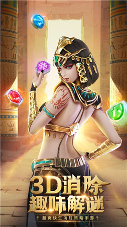 魔龙与消除安卓版