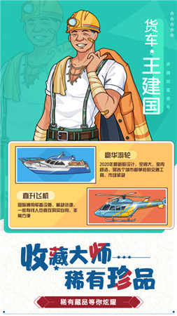 奔腾的富贵号无限金币无限钻石