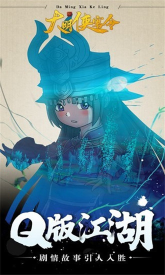 大明侠客令官方下载