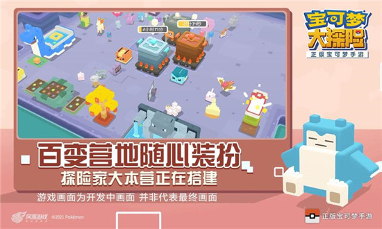 宝可梦大探险苹果版