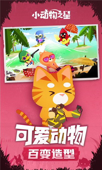 小动物之星安卓版