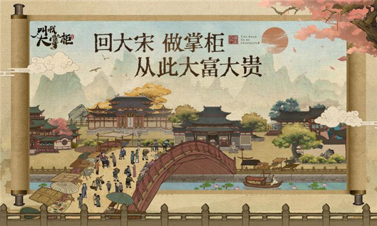 叫我大掌柜游戏下载