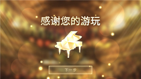 钢琴师Pianistaios破解版