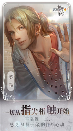 无法触碰的掌心内购破解版下载