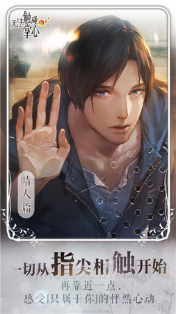 无法触碰的掌心下载