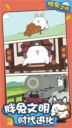 胖兔文明无限金币中文版下载