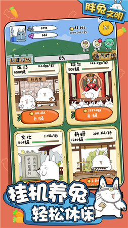 胖兔文明破解版无限金币中文版下载