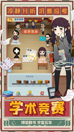 全民学霸游戏破解版最新下载