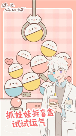 遇见你的猫游戏破解版