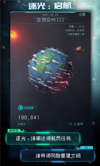 逐光启航安卓下载