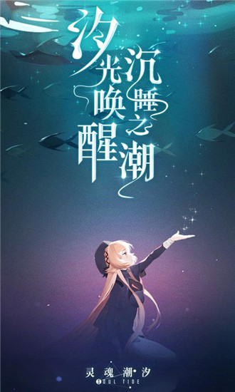 灵魂潮汐测试服下载