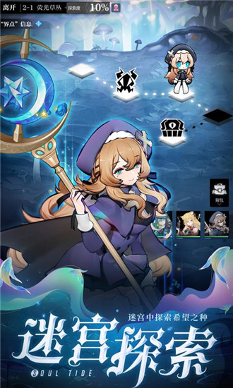 灵魂潮汐手游安卓下载