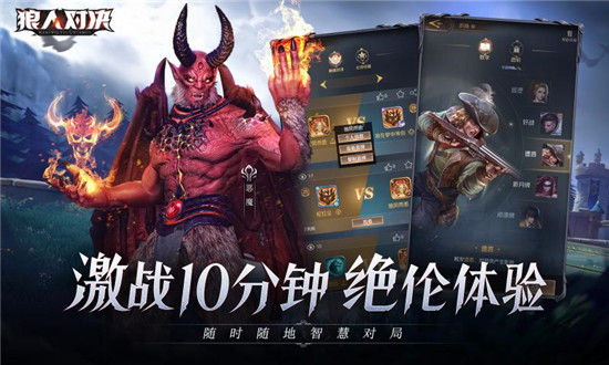 狼人对决手游下载