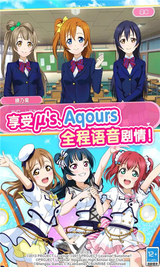 lovelive手游官方下载
