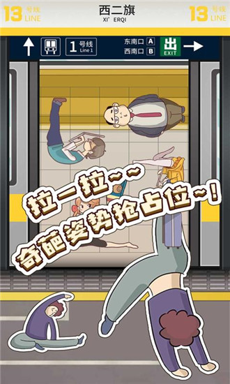 麻烦挤一挤小游戏下载