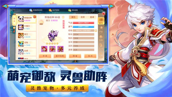 西游异兽录安卓版