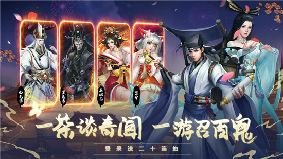 聊斋异闻录官方版